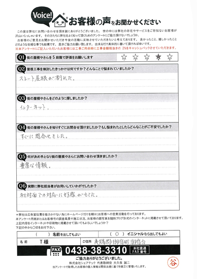 T様　工事前